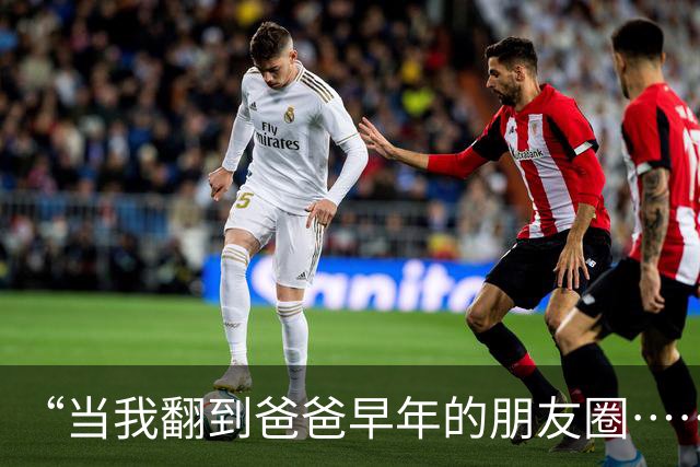 “当我翻到爸爸早年的朋友圈……”哈哈哈哈哈以前都玩那么大的吗！！