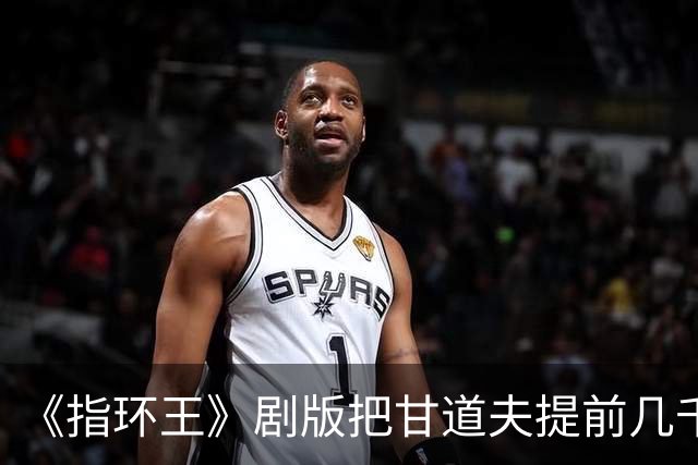 《指环王》剧版把甘道夫提前几千年，第三季能圆回来吗