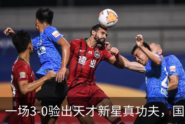 一场3-0验出天才新星真功夫，国足最大发现，未来中场新核心浮现