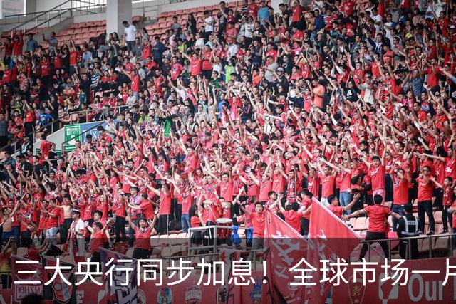 三大央行同步加息！全球市场一片紧张，人民币竟逆势涨破6.70关口