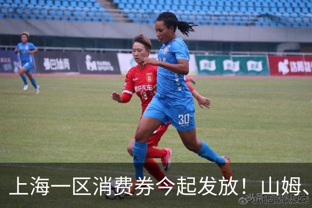 上海一区消费券今起发放！山姆、盒马等都能用！