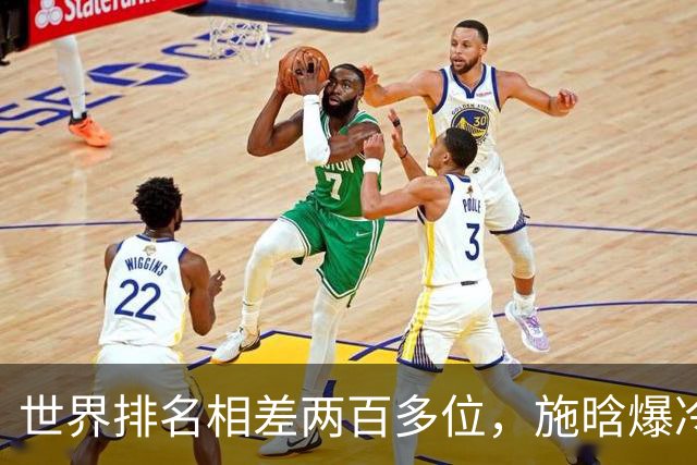世界排名相差两百多位，施晗爆冷淘汰伊埃拉