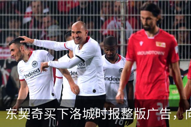 东契奇买下洛城时报整版广告，向湖人球迷写下夺冠承诺