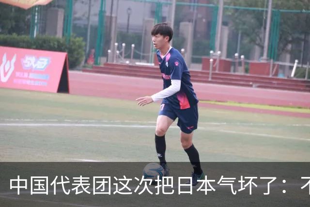 中国代表团这次把日本气坏了：不能接受中国进入日本的北方四岛！