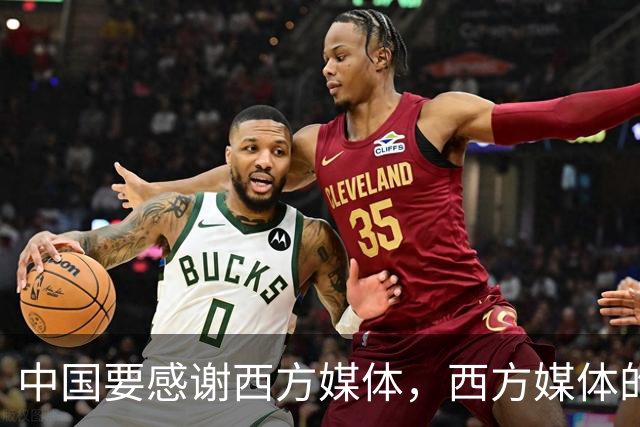 中国要"感谢"西方媒体，西方媒体的"假新闻"，掩护了中国崛起