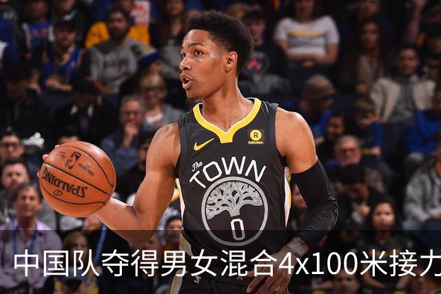 中国队夺得男女混合4x100米接力冠军，泰国、印度分获银铜牌