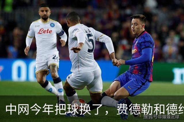 中网今年把球换了，费德勒和德约当年为它吐过槽