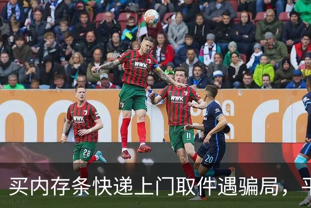 买内存条快递上门取件遇骗局，平台判退1350元，骗子叫嚣“一天退一块钱，1350天退完”