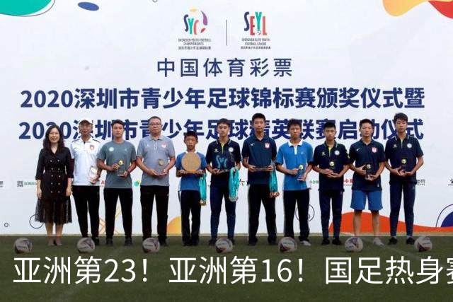 亚洲第23！亚洲第16！国足热身赛对手或出炉，邵佳一避免遭五连败