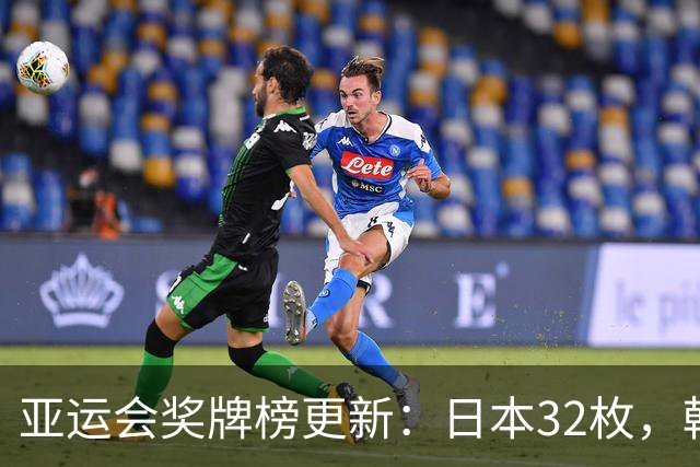 亚运会奖牌榜更新：日本32枚，韩国23枚，中国代表团太让国人自豪