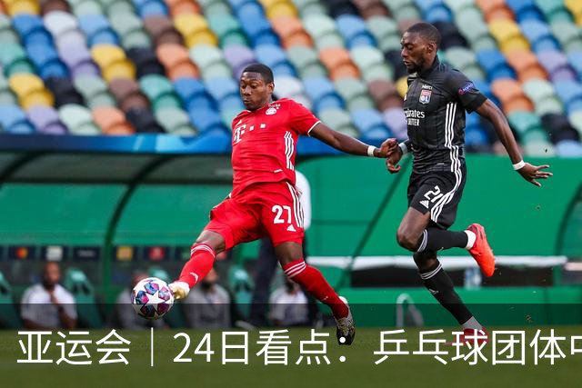 亚运会｜24日看点：乒乓球团体中日对决 张展硕冲“六金王”