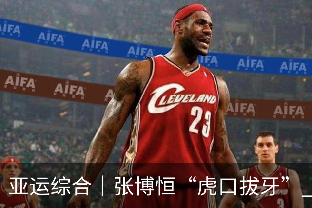 亚运综合｜张博恒“虎口拔牙” 泳军惊天逆转