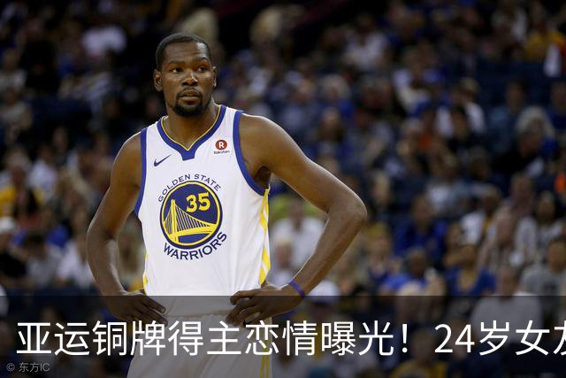 亚运铜牌得主恋情曝光！24岁女友颜值超高 父亲是前国脚被禁足5年