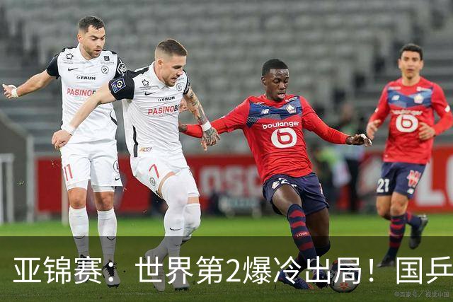 亚锦赛：世界第2爆冷出局！国乒19岁小将连赢2场，王艺迪再输日本