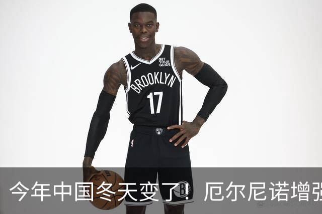 今年中国冬天变了！厄尔尼诺增强到历史罕见，寒潮可能杀个回马枪