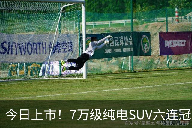 今日上市！7万级纯电SUV六连冠焕新，激光雷达+3C快充全都有