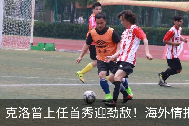 克洛普上任首秀迎劲敌！海外情报：欧国联荷兰VS德国
