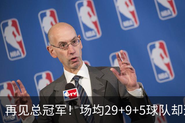 再见总冠军！场均29+9+5球队却遭4连败，字母哥恐成下一个戴维斯