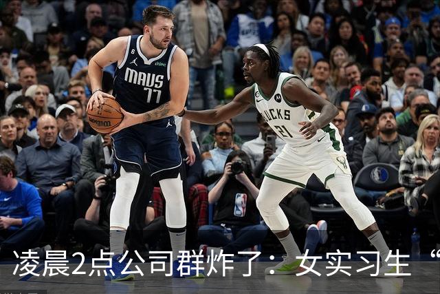 凌晨2点公司群炸了：女实习生“睡上位”截图疯传，第3张直接翻车