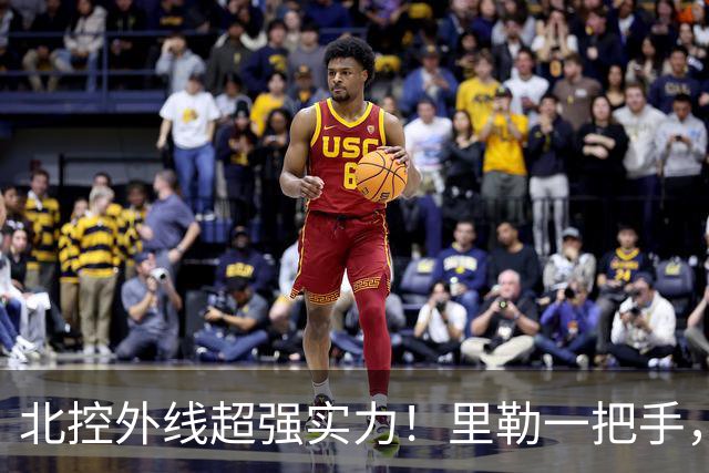 北控外线超强实力！里勒一把手，三宁张帆各展能力，库克攻守兼备