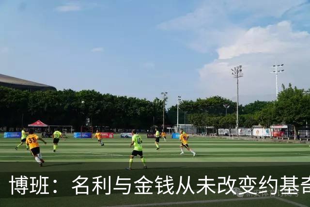 博班：名利与金钱从未改变约基奇 他还是那个在路边吃汉堡的少年