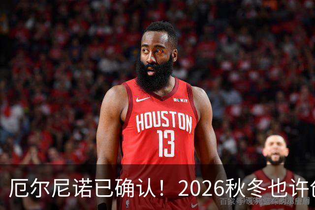 厄尔尼诺已确认！2026秋冬也许创76年之最，中国需要防什么？