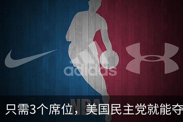 只需3个席位，美国民主党就能夺回众议院，共和党还有救吗？