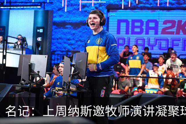 名记：上周纳斯邀牧师演讲凝聚球队 当晚76人全队前去聚餐