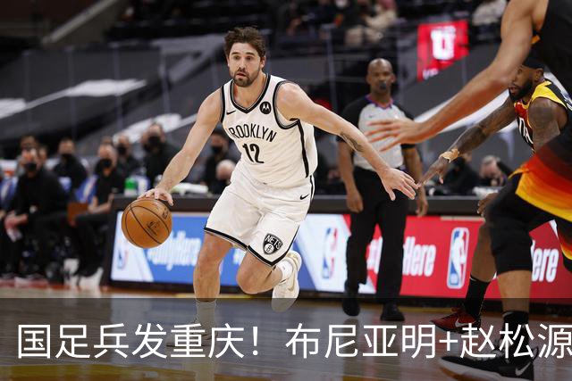 国足兵发重庆！布尼亚明+赵松源有望试枪马尔代夫，3-0是最低消费