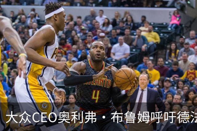 大众CEO奥利弗·布鲁姆呼吁德法车企抱团，携手应对中国汽车品牌挑战