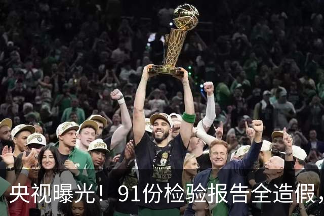 央视曝光！91份检验报告全造假，危运行业乱象惊人