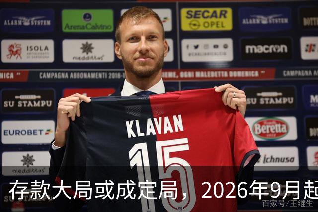 存款大局或成定局，2026年9月起，银行存款利率，或将迎来5大变化