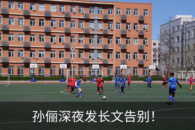 孙俪深夜发长文告别！
