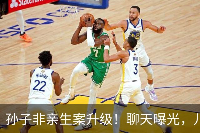 孙子非亲生案升级！聊天曝光，儿媳“嘴脸”被揭穿，荒唐事在后头