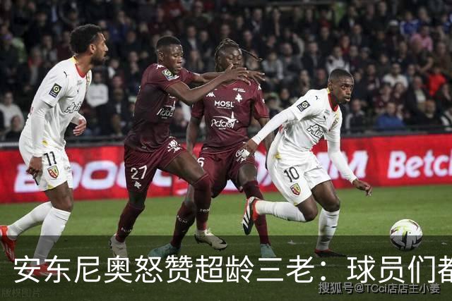 安东尼奥怒赞超龄三老：球员们都是战士！伊朗亚洲顶尖！日本记者现场挖坑