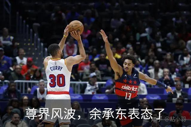 尊界风波，余承东表态了