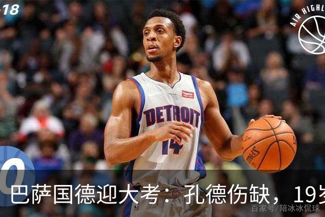 巴萨国德迎大考：孔德伤缺，19岁小将力拼皇马边锋