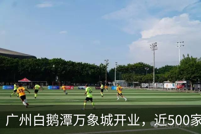 广州白鹅潭万象城开业，近500家首店扎堆，去凑热闹还是避高峰？