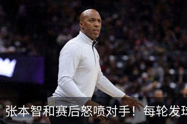 张本智和赛后怒喷对手！每轮发球拖延10-20秒，原本能3-0/3-1击败他