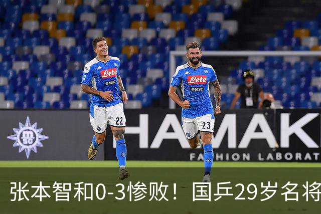 张本智和0-3惨败！国乒29岁名将太争气：周启豪横扫世界第三进8强