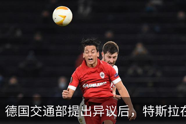 德国交通部提出异议后，特斯拉在欧洲市场将FSD更名为“特斯拉辅助驾驶”