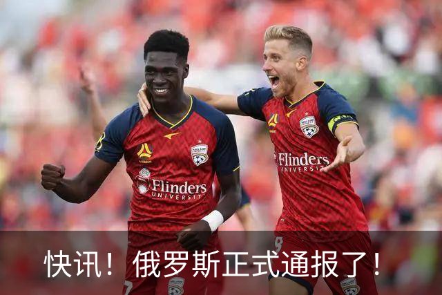 快讯！俄罗斯正式通报了！