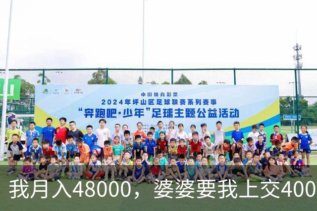 我月入48000，婆婆要我上交40000，我拒绝后她把我行李扔了，我没吵闹，5天后老公收到我的离婚协议，全家都彻底吓傻了