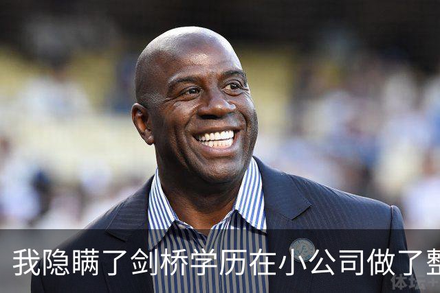 我隐瞒了剑桥学历在小公司做了整整三年文员，集团女总裁前来视察时突然看到我后愣住，恭敬喊道：学长好。