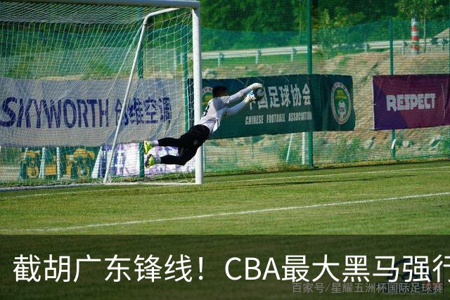 截胡广东锋线！CBA最大黑马强行挖空宏远，下一个目标是徐杰？