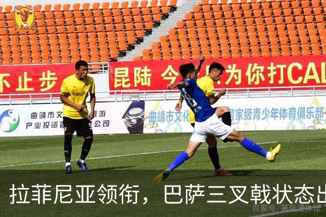 拉菲尼亚领衔，巴萨三叉戟状态出色