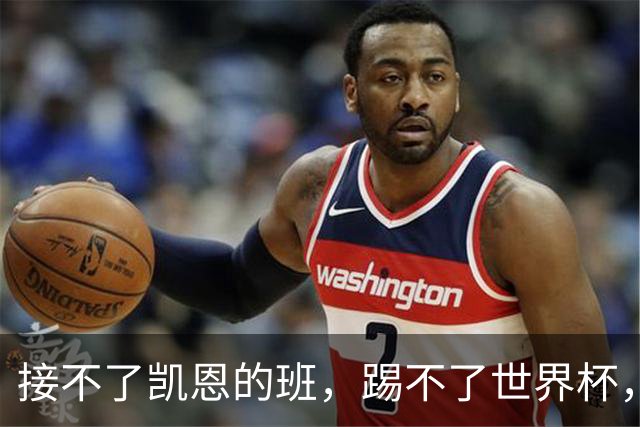 接不了凯恩的班，踢不了世界杯，昔日热刺标王万提前分手？