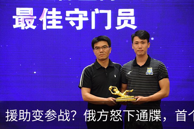 援助变参战？俄方怒下通牒，首个参战国被锁定，北约防线岌岌可危