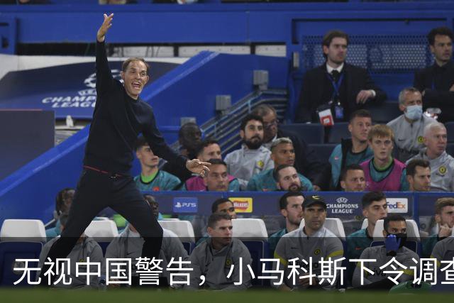 无视中国警告，小马科斯下令调查“莎拉接受中方资金”，彻底疯了