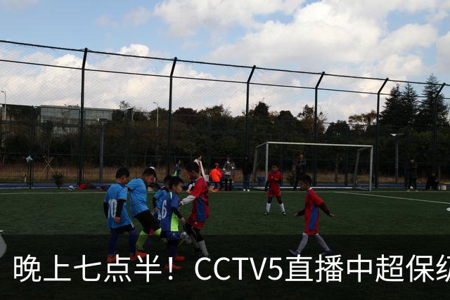 晚上七点半！CCTV5直播中超保级大战，武汉背水一战，赢球=6队进保级泥潭